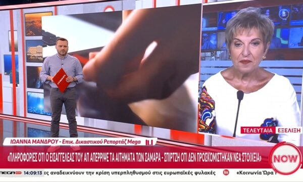 Άρειος Πάγος για υποκλοπές: Δεν ανασύρεται από το αρχείο η δικογραφία της υπόθεσης