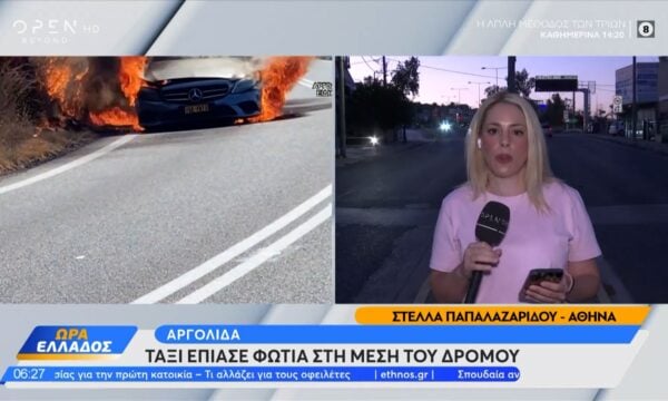 Αργολίδα: Ταξί έπιασε φωτιά στην μέση του δρόμου
