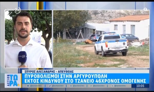 Αργυρούπολη: 46χρονος ομογενής στο Τζάνειο μετά από πυροβολισμούς – Αντιστάθηκε σε απόπειρα απαγωγής από 4 άτομα