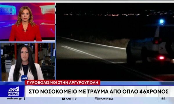 Αργυρούπολη: 46χρονος τραυματίστηκε μετά από ένοπλη επίθεση