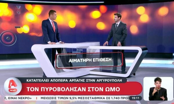 Αργυρούπολη: Άνδρας καταγγέλλει ότι προσπάθησαν να τον απαγάγουν –  Τον πυροβόλησαν στον ώμο