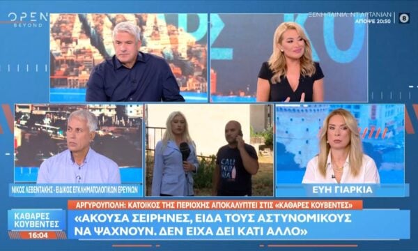 Αργυρούπολη: Καταγγελία 46χρονου για τραυματισμό από πυροβόλο όπλο και απόπειρα απαγωγής