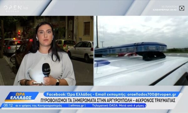 Αργυρούπολη: Στο νοσοκομείο με τραύμα από όπλο 46χρονος
