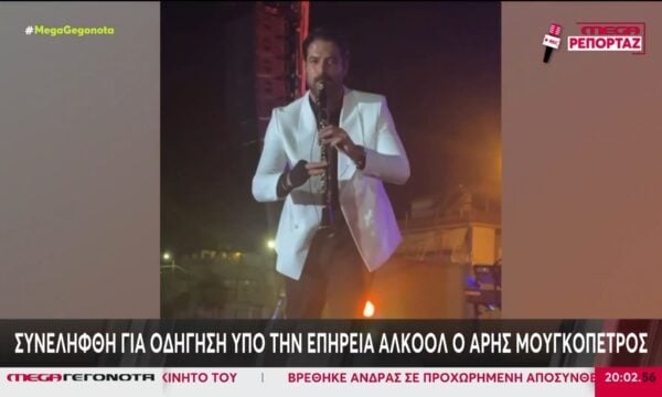 Άρης Μουγκοπέτρος: Συνελήφθη για οδήγηση υπό την επήρεια αλκοόλ