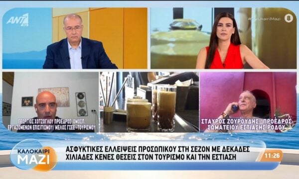 Ασφυκτικές ελλείψεις προσωπικού στη σεζόν – Καλοκαίρι Μαζί – 10/08/2026
