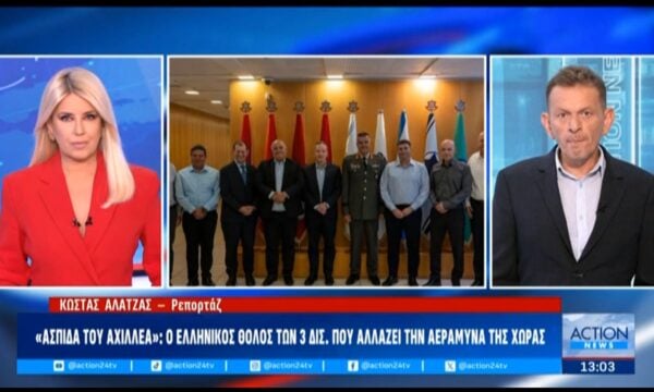 Ασπίδα του Αχιλλέα: Αμυντική συμφωνία Ελλάδας και Ισραήλ ύψους 3 δις