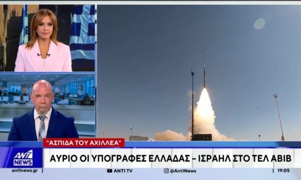 “Ασπίδα του Αχιλλέα”: Αύριο οι υπογραφές Ελλάδας – Ισραήλ στο Τελ Αβίβ
