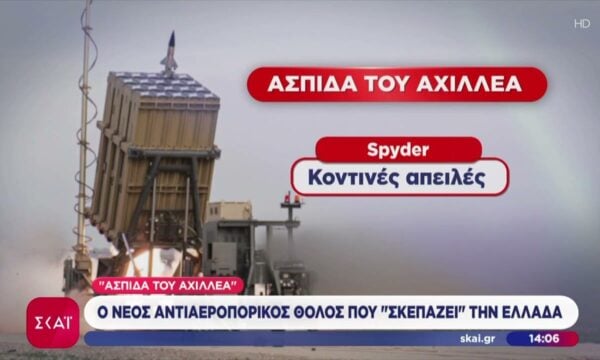 «Ασπίδα του Αχιλλέα»: Υπεγράφη η αμυντική συμφωνία Ελλάδας – Ισραήλ ύψους 3 δισ. ευρώ – Τι προβλέπει