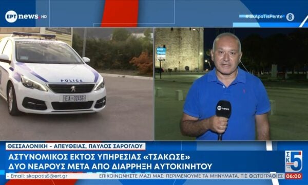 Αστυνομικός εκτός υπηρεσίας «τσάκωσε» δύο νεαρούς μετά από διάρρηξη αυτοκινήτου
