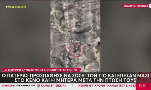 Ασύλληπτη τραγωδία στην Ινδία: Οικογένεια έπεσε σε γκρεμό για ένα… κινητό
