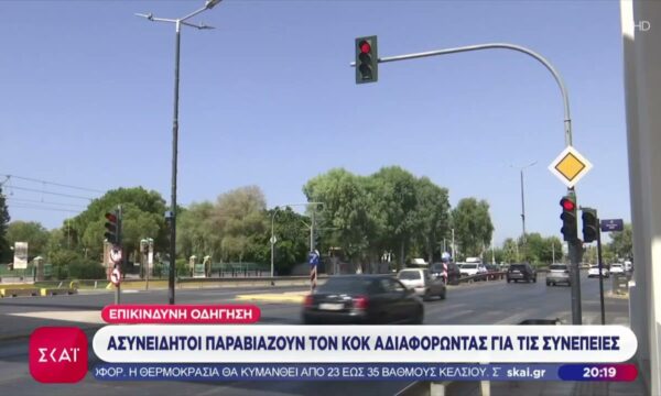 Ασυνείδητοι παραβιάζουν τον ΚΟΚ αδιαφορώντας για τις συνέπειες