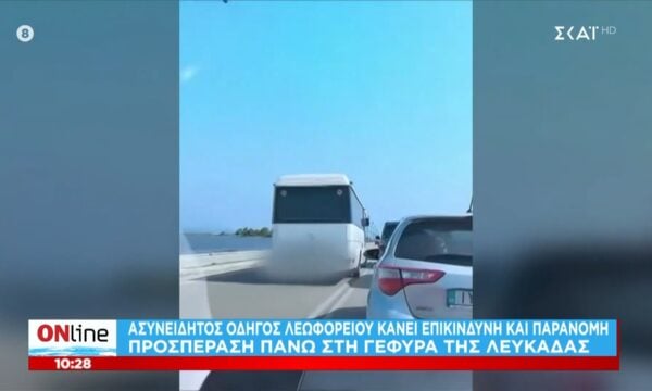 Ασυνείδητος οδηγός λεωφορείου κάνει επικίνδυνη και παράνομη προσπέραση στη γέφυρα της Λευκάδας