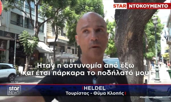 Αθήνα: Έκλεψαν ποδήλατο τουρίστα μπροστά στους αστυνομικούς