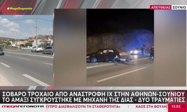 Αθηνών – Σουνίου: Τροχαίο από παράνομη αναστροφή ΙΧ – Αυτοκίνητο συγκρούστηκε με μηχανή ΔΙΑΣ