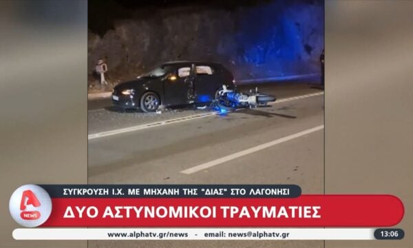 Αθηνών – Σουνίου: Τροχαίο με μηχανή ομάδας ΔΙΑΣ – Δύο τραυματίες αστυνομικοί μετά από παράνομη αναστροφή ΙΧ