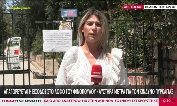 Αττική: Υψηλός κίνδυνος εκδήλωσης πυρκαγιάς – Σε πλήρη ετοιμότητα το πυροφυλάκιο του Υμηττού