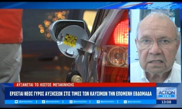 Αυξάνεται το κόστος μετακίνησης: Έρχεται νέος γύρος αυξήσεων στις τιμές των καυσίμων την επόμενη εβδομάδα
