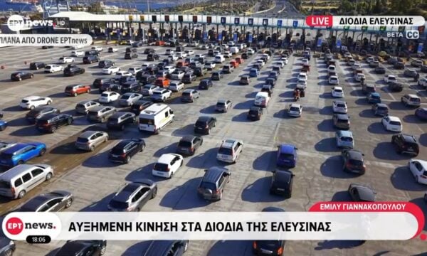 Αυξημένη κίνηση στα διόδια της Ελευσίνας