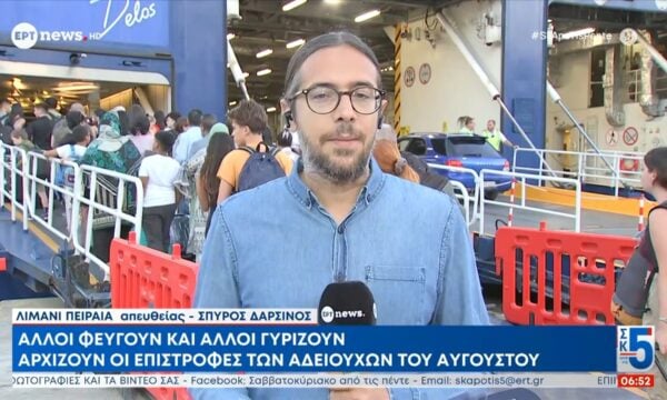 Αυξημένη κίνηση στα λιμάνια της Αττικής – 80.000 ταξιδιώτες φεύγουν για τις τελευταίες ημέρες του Αυγούστου