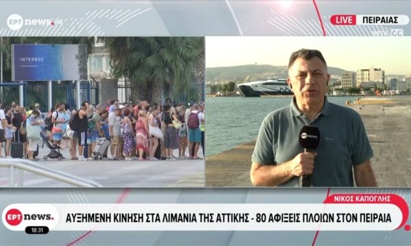 Αυξημένη κίνηση στα λιμάνια της Αττικής – 80 αφίξεις πλοίων στον Πειραιά
