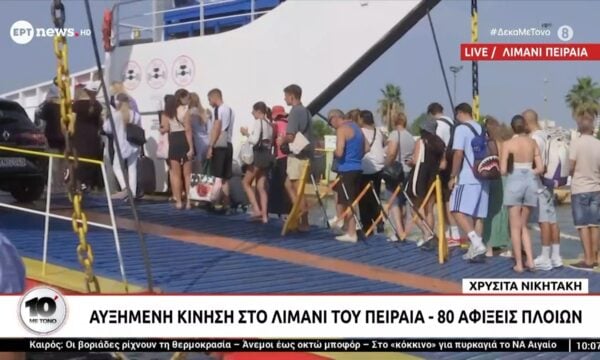 Αυξημένη κίνηση στο λιμάνι του Πειραιά – 80 αφίξεις πλοίων