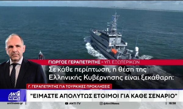Αυστηρό μήνυμα Γεραπετρίτη στην Άγκυρα