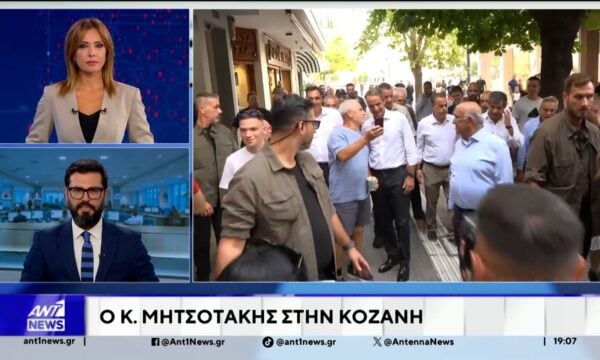 Αυτή την ώρα ο Κυριάκος Μητσοτάκης μιλά στην Κοζάνη