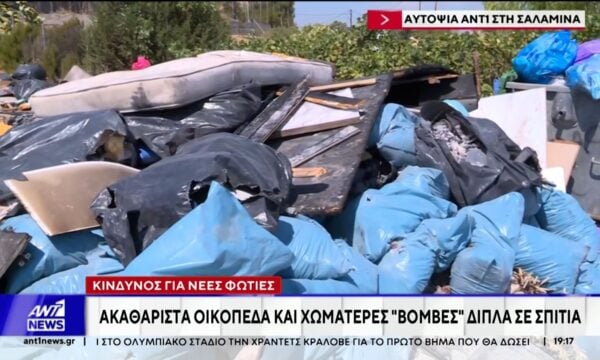 Αυτοψία ΑΝΤ1 στη Σαλαμίνα: Κίνδυνος για νέες φωτιές