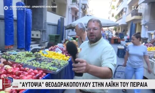 ”Αυτοψία” Θεοδωρακόπουλου στη λαϊκή αγορά του Πειραιά