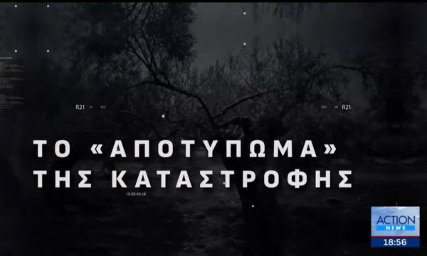 Αυτοψία του ACTION 24 στην Ψάθα: Το «αποτύπωμα» της πυρκαγιάς και το «στοίχημα» της επιστροφής στην κανονικότητα