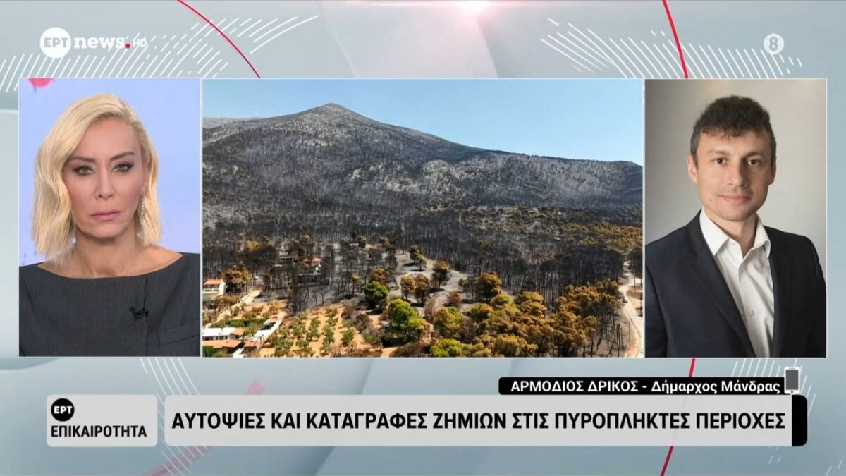 Αυτοψίες και καταγραφές ζημιών στις πυρόπληκτες περιοχές - Αρμόδιος Δρίκος, Δήμαρχος Μάνδρας 1 Αυτοψίες και καταγραφές ζημιών στις πυρόπληκτες περιοχές – Αρμόδιος Δρίκος, Δήμαρχος Μάνδρας