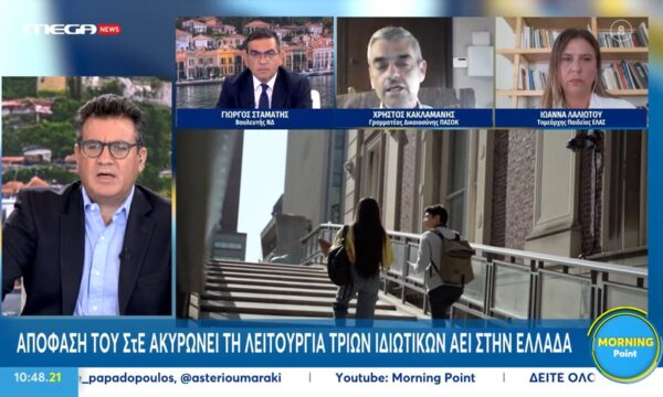 Χ. Κακλαμάνης για απόφαση ΣτΕ: «Η αδειοδότηση αυτών των τριών πανεπιστημίων δείχνουν μια ασυγχώρητη προχειρότητα»