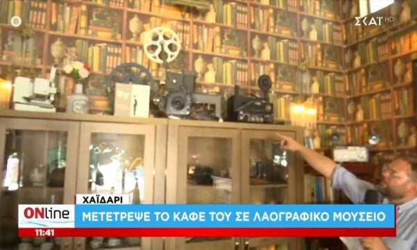 Χαϊδάρι: Μετέτρεψε το καφέ του σε λαογραφικό μουσείο