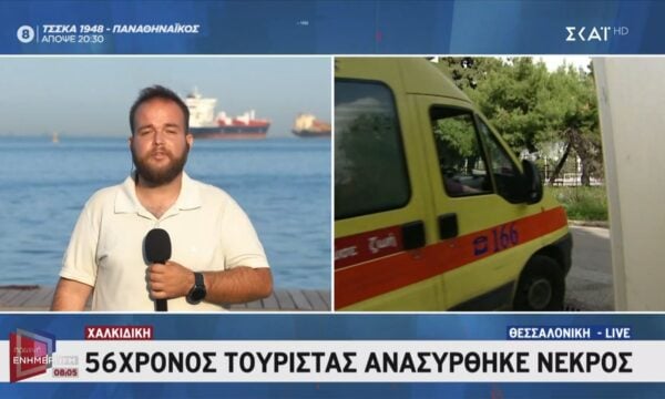 Χαλκιδική: 56χρονος τουρίστας ανασύρθηκε νεκρός