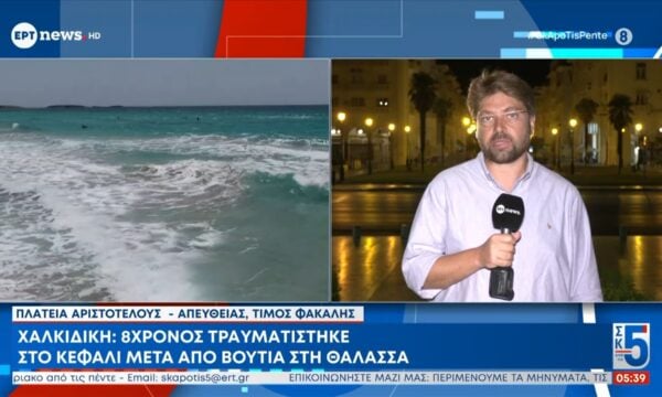 Χαλκιδική: 8χρονος τραυματίστηκε στο κεφάλι μετά από βουτιά στη θάλασσα