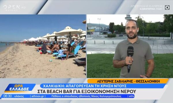 Χαλκιδική: Απαγόρευσαν την χρήση ντους στα beach bar για εξοικονόμηση νερού