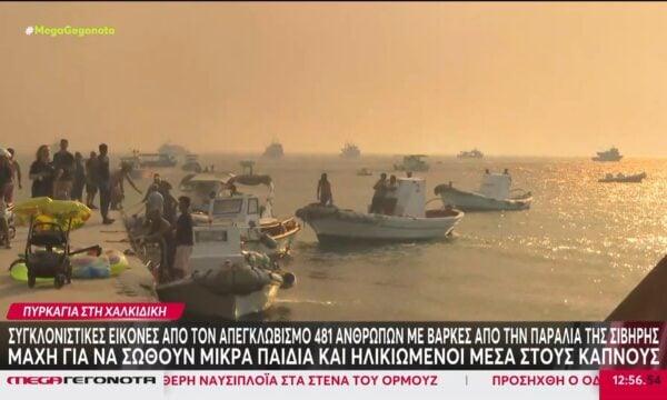 Χαλκιδική: Απεγκλωβίστηκαν 481 άτομα από την παραλία της Σίβηρης λόγω της πυρκαγιάς