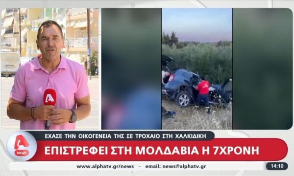 Χαλκιδική: Επιστρέφει στη Μολδαβία η 7χρονη