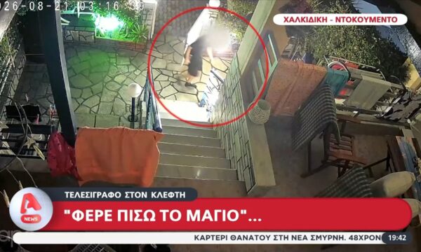 Χαλκιδική: Γυναίκα ζητά από κλέφτη να της επιστρέψει το μαγιό μέσω social media