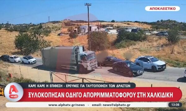 Χαλκιδική: Καρέ καρέ η στιγμή από το ξυλοκόπημα οδηγού απορριμματοφόρου από τρεις άνδρες
