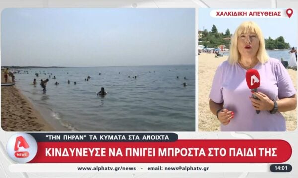 Χαλκιδική: Μητέρα κινδύνευσε να πνιγεί μπροστά στο παιδί της