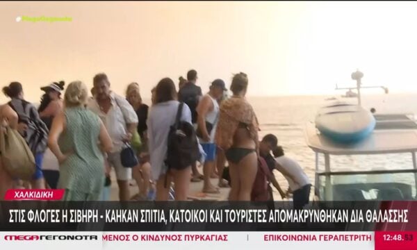 Χαλκιδική: Σε επιφυλακή οι πυροσβεστικές δυνάμεις για αναζωπυρώσεις στην περιοχή της Σίβηρη