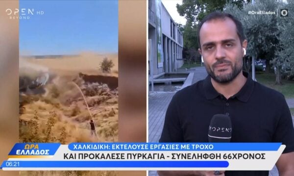 Χαλκιδική: Συνελήφθη 66χρονος για πρόκληση πυρκαγιάς