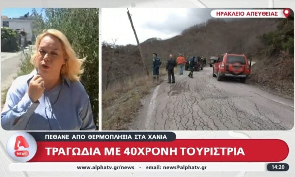 Χανιά: 41χρονη Γαλλίδα τουρίστρια έχασε τη ζωή της από θερμοπληξία