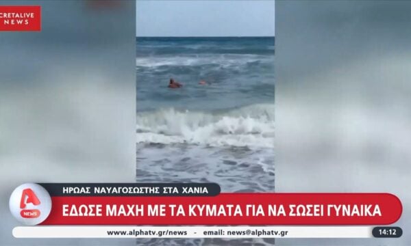 Χανιά: Ναυαγοσώστης έδωσε μάχη με τα κύματα για να σώσει μια γυναίκα