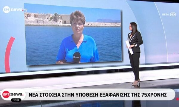 Χανιά: Νέα στοιχεία στην υπόθεση εξαφάνισης της 75χρονης