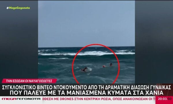 Χανιά: Συγκλονιστικό βίντεο ντοκουμέντο από δραματική διάσωση γυναίκας