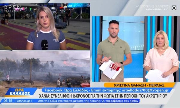Χανιά: Συνελήφθη 16χρονος για τη φωτιά στο Ακρωτήρι