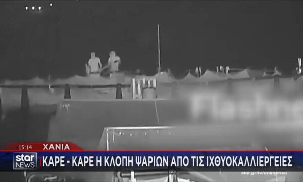 Χανιά: Βίντεο ντοκουμέντο από την στιγμη που δύο άνδρες εισβάλλουν σε ιχθυοκαλλιέργεια για να κλέψουν ψάρια