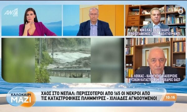 Χάος στο Νεπάλ: Περισσότεροι από 165 οι νεκροί από τις καταστροφικές πλημμύρες – Καλοκαίρι Μαζί – 27/08/2026